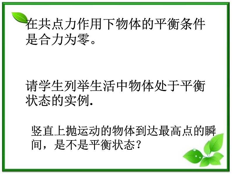 高中物理人教版必修1课件 用牛顿定律解决问题（二）第3页