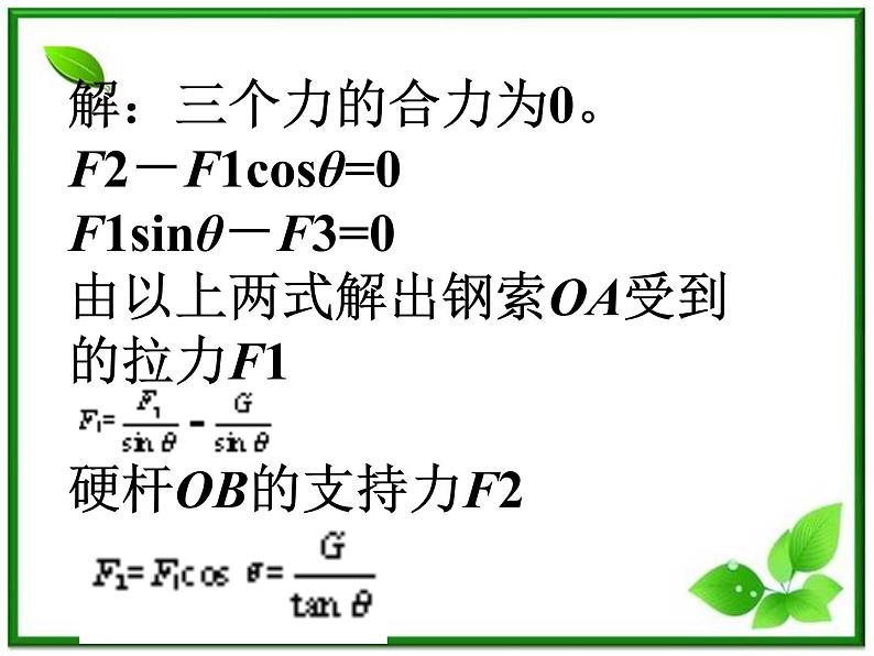 《用牛顿定律解决问题（二）》课件16（16张PPT）（人教版必修1）第5页