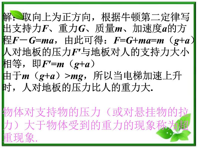 《用牛顿定律解决问题（二）》课件16（16张PPT）（人教版必修1）第8页