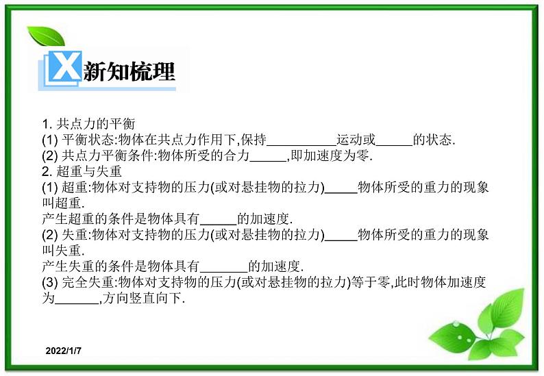 【一轮复习】高一物理课件 4.7 《用牛顿定律解决问题（二）》 （人教版必修1）第2页