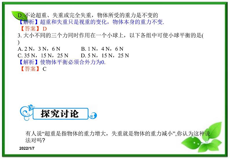 【一轮复习】高一物理课件 4.7 《用牛顿定律解决问题（二）》 （人教版必修1）第4页