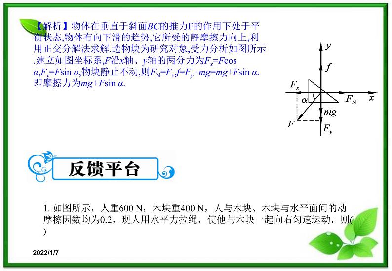 【一轮复习】高一物理课件 4.7 《用牛顿定律解决问题（二）》 （人教版必修1）第7页