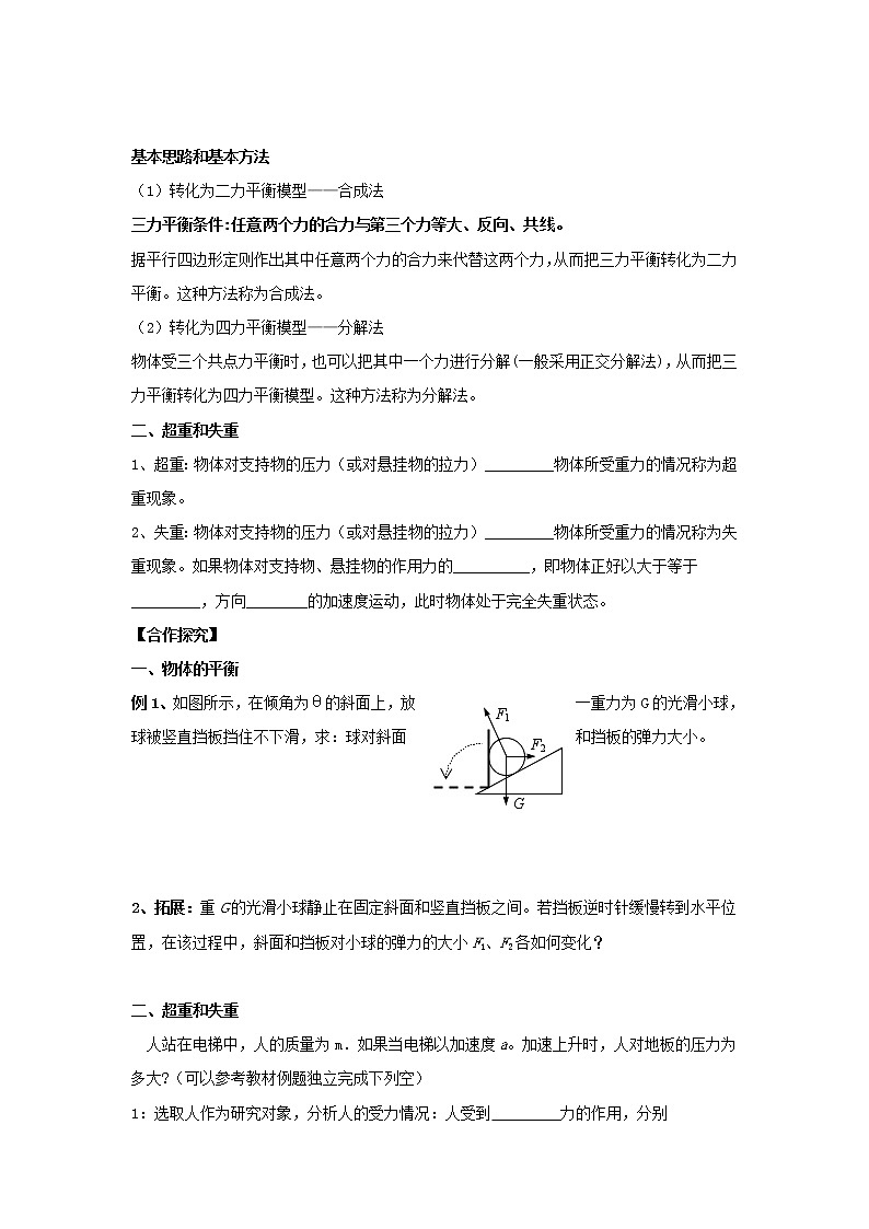 【精品】高二物理  4.7《用牛顿定律解决问题（二）》学案（新人教版必修1）01