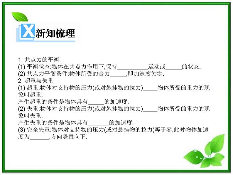 高一物理课件 4.7《用牛顿定律解决问题（二）》（新人教版必修1）第2页