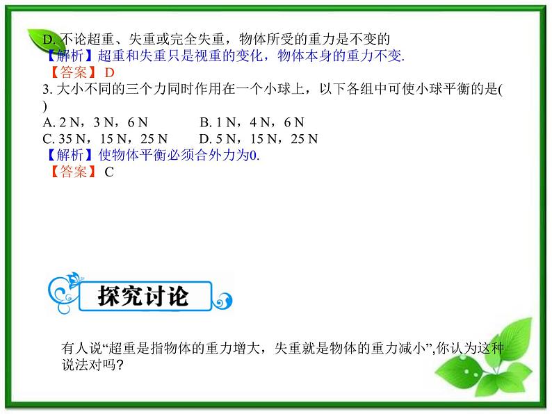 高一物理课件 4.7《用牛顿定律解决问题（二）》（新人教版必修1）第4页