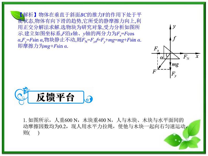 高一物理课件 4.7《用牛顿定律解决问题（二）》（新人教版必修1）第7页