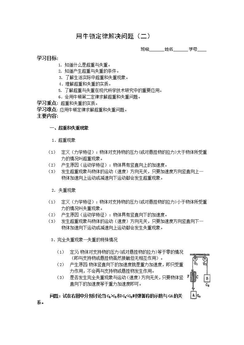 《用牛顿定律解决问题（二）》学案19（人教版必修1）第1页