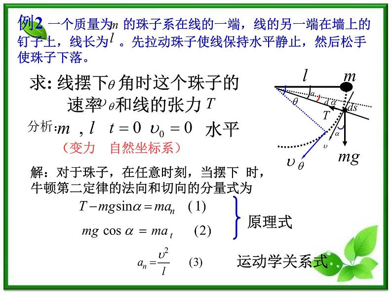 高中物理人教版必修1课件 《用牛顿定律解决问题（二）》2第4页