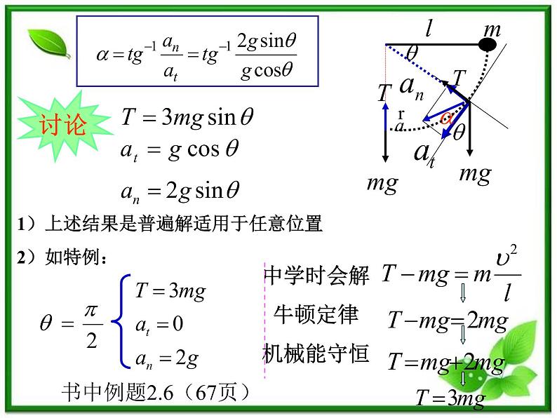 高中物理人教版必修1课件 《用牛顿定律解决问题（二）》2第6页