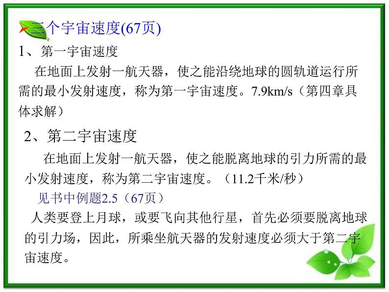 高中物理人教版必修1课件 《用牛顿定律解决问题（二）》2第7页