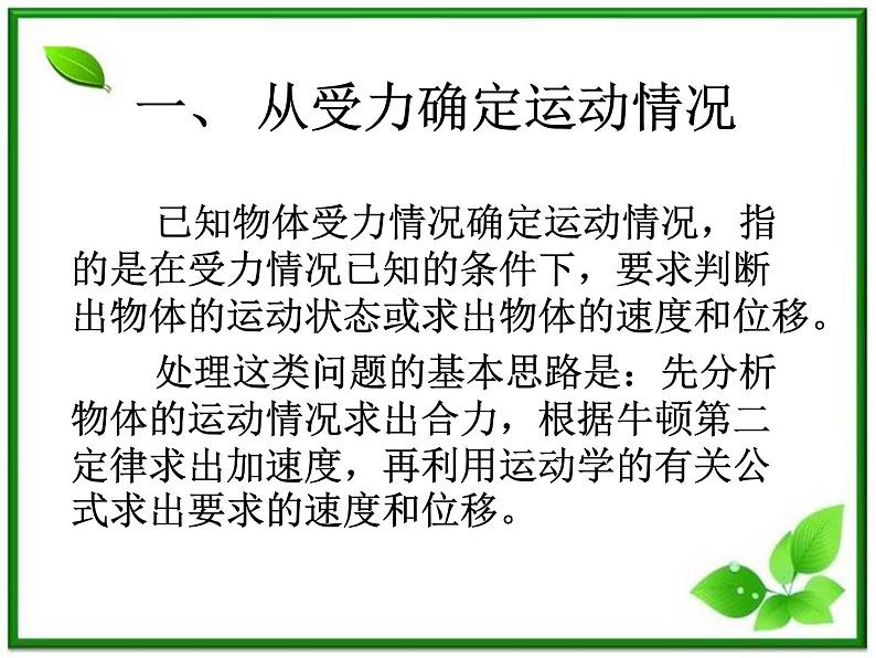 云南省昭通市实验中学高一物理《用牛顿定律解决问题（一）》课件第3页