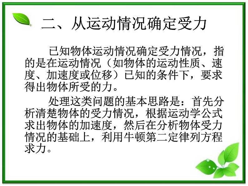 云南省昭通市实验中学高一物理《用牛顿定律解决问题（一）》课件第5页