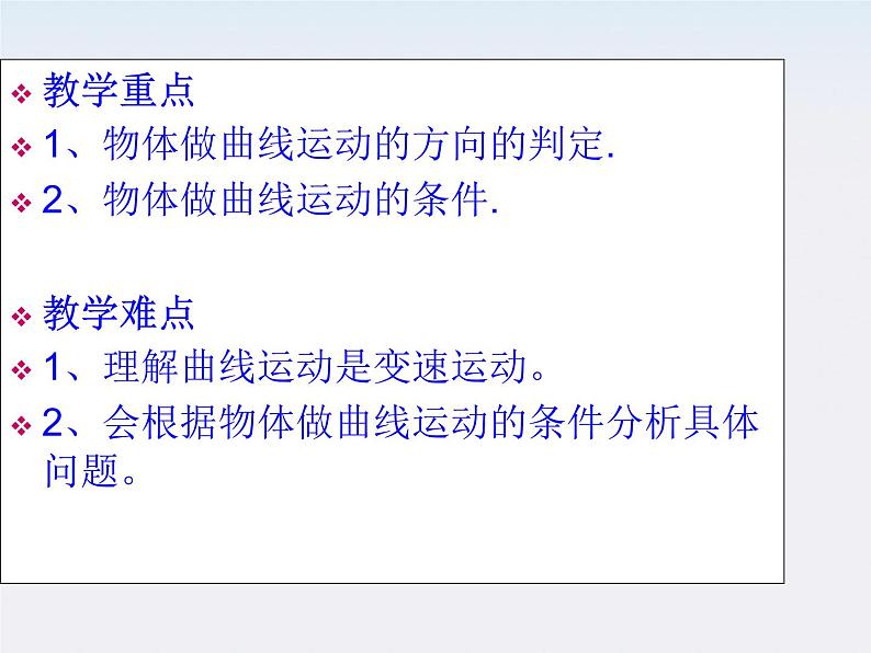 高中物理 5.1《曲线运动》课件5 新人教版必修2第3页