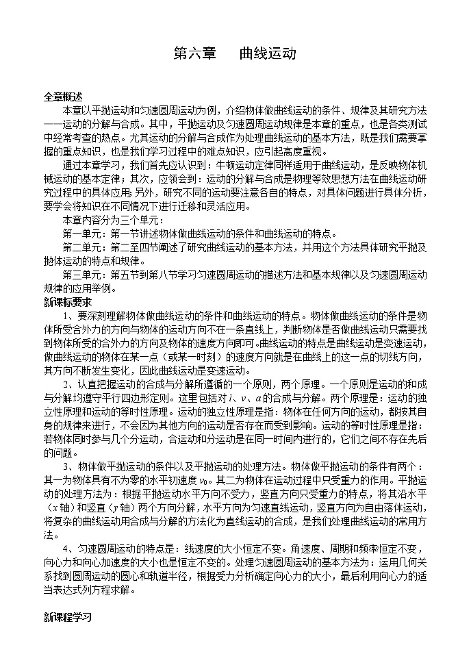 高一物理人教版必修2教案：曲线运动101