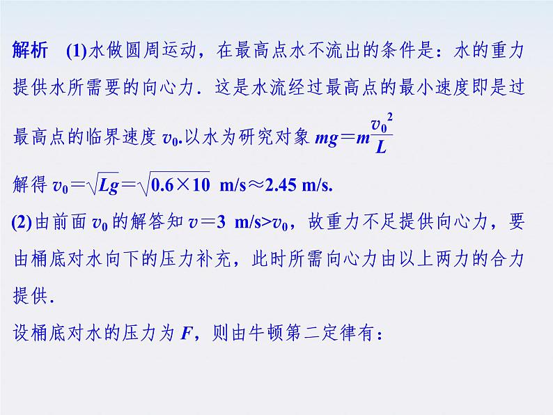 高中物理（新人教必修二）同步课件：第五章 曲线运动专题突破2第5页