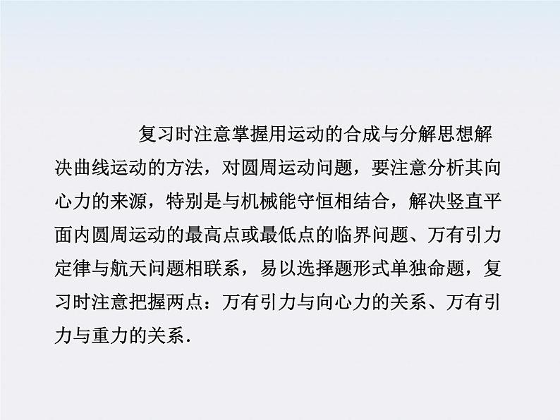 高考物理冲刺专题复习课件第四章   第一讲   曲线运动05