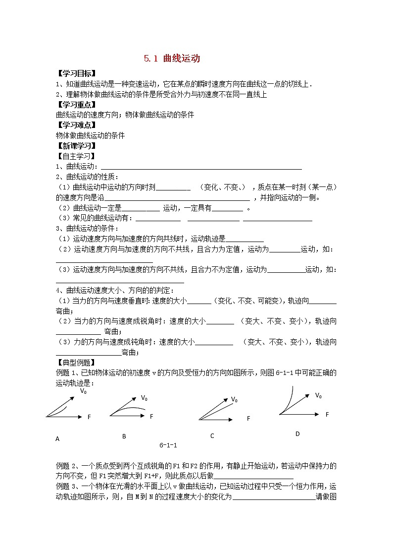 （教师用书）-学年高一物理 第五章第1节《曲线运动》导学案 新人教版必修201