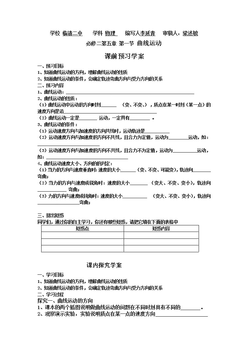 高一物理人教版必修二 5.1曲线运动导学案01