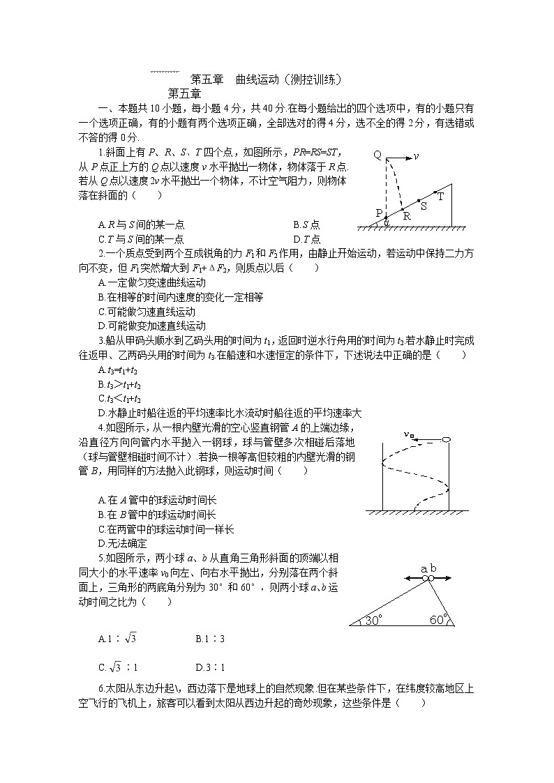 高二物理：第五章《曲线运动》测控训练（导学案）（人教版选修3-2）第1页