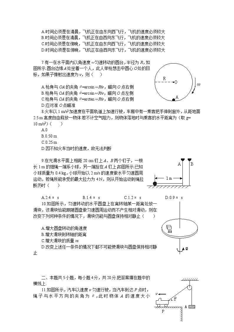 高二物理：第五章《曲线运动》测控训练（导学案）（人教版选修3-2）第2页