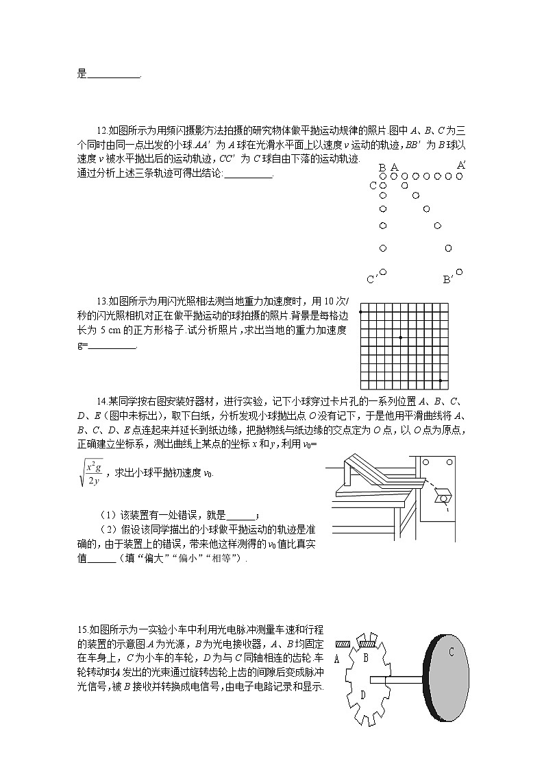 高二物理：第五章《曲线运动》测控训练（导学案）（人教版选修3-2）第3页