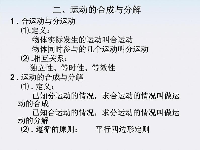 黑龙江省哈尔滨市木兰高级中学高一物理必修2 第五章 曲线运动 复习课件（人教版）第3页