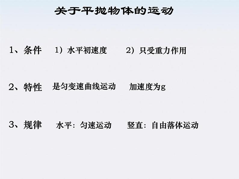 黑龙江省哈尔滨市木兰高级中学高一物理必修2 第五章 曲线运动 复习课件（人教版）第7页