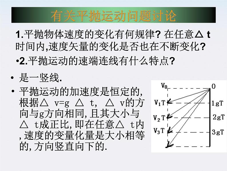 黑龙江省哈尔滨市木兰高级中学高一物理必修2 第五章 曲线运动 复习课件（人教版）第8页