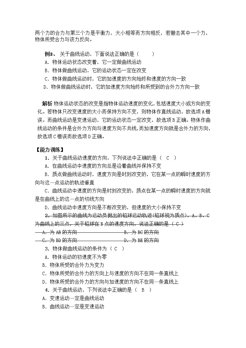 高中物理（新人教必修二）同步导学案：5.1《曲线运动》02