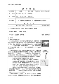 高中物理人教版 (新课标)必修21.曲线运动教案设计