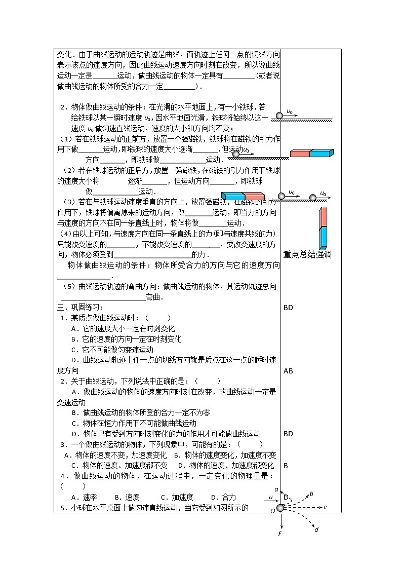北京市房山区房山中学高一物理必修二5.1《曲线运动》教案（人教版）02