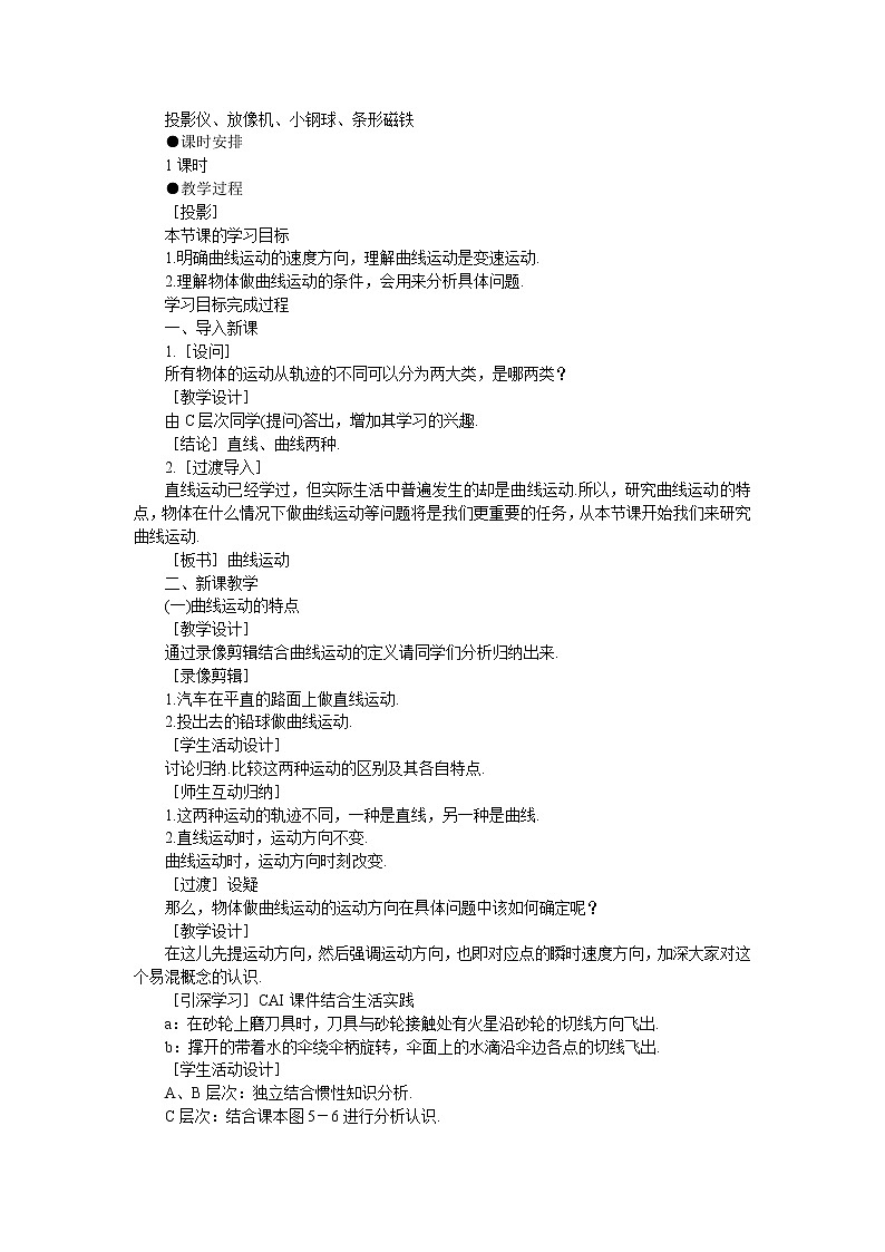 《曲线运动》 教案14第2页