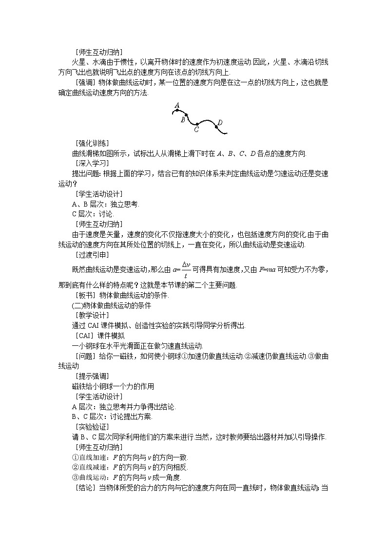 《曲线运动》 教案14第3页