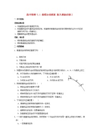 高中物理人教版 (新课标)必修21.曲线运动学案设计