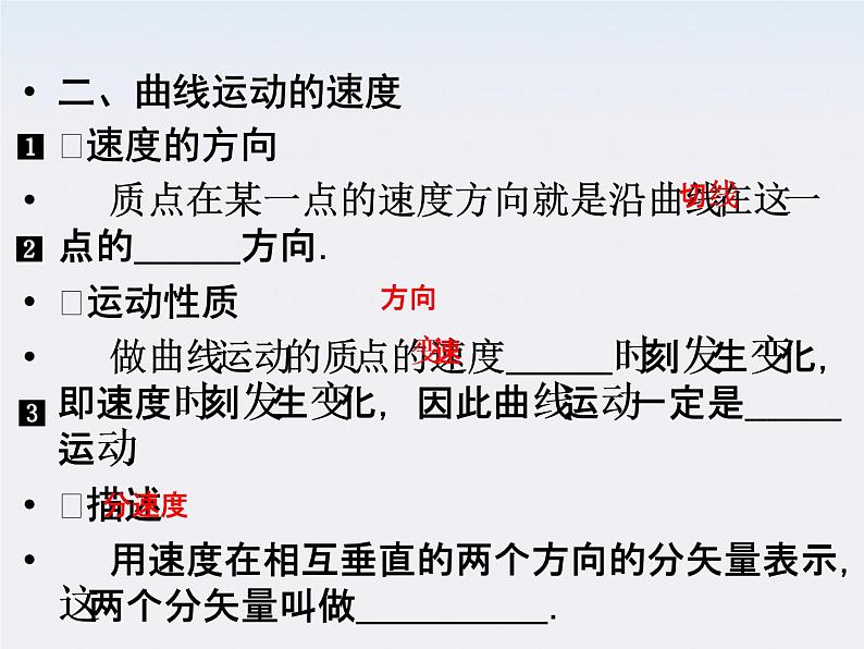 高中物理（新人教必修二）同步课件：5.1《曲线运动》2第6页