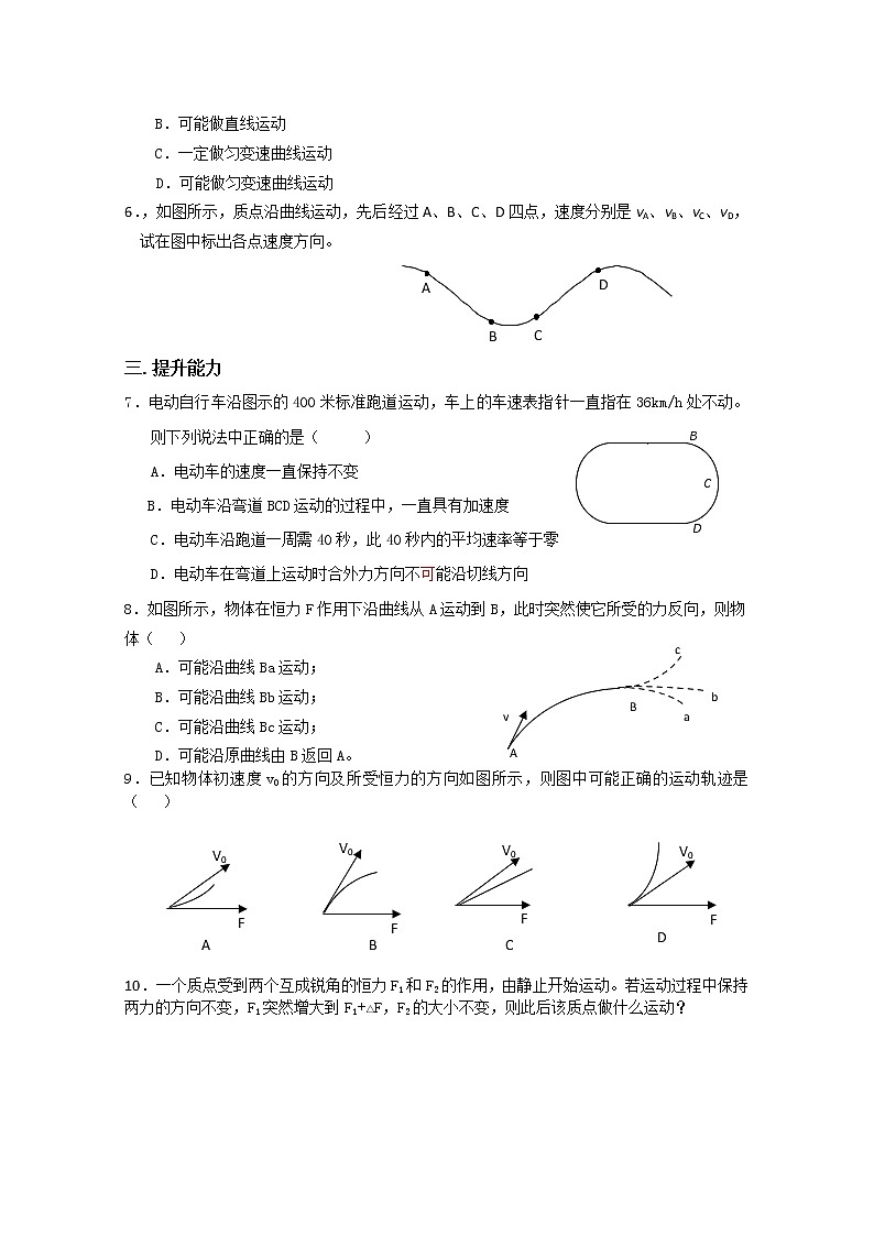 安徽省宿州市泗县二中-学年高一物理学案第5章 5.1《曲线运动》（人教版必修2）第2页