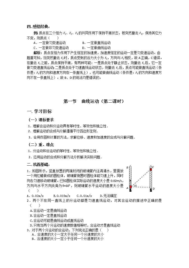 安徽省宿州市泗县二中-学年高一物理学案第5章 5.1《曲线运动》（人教版必修2）第3页