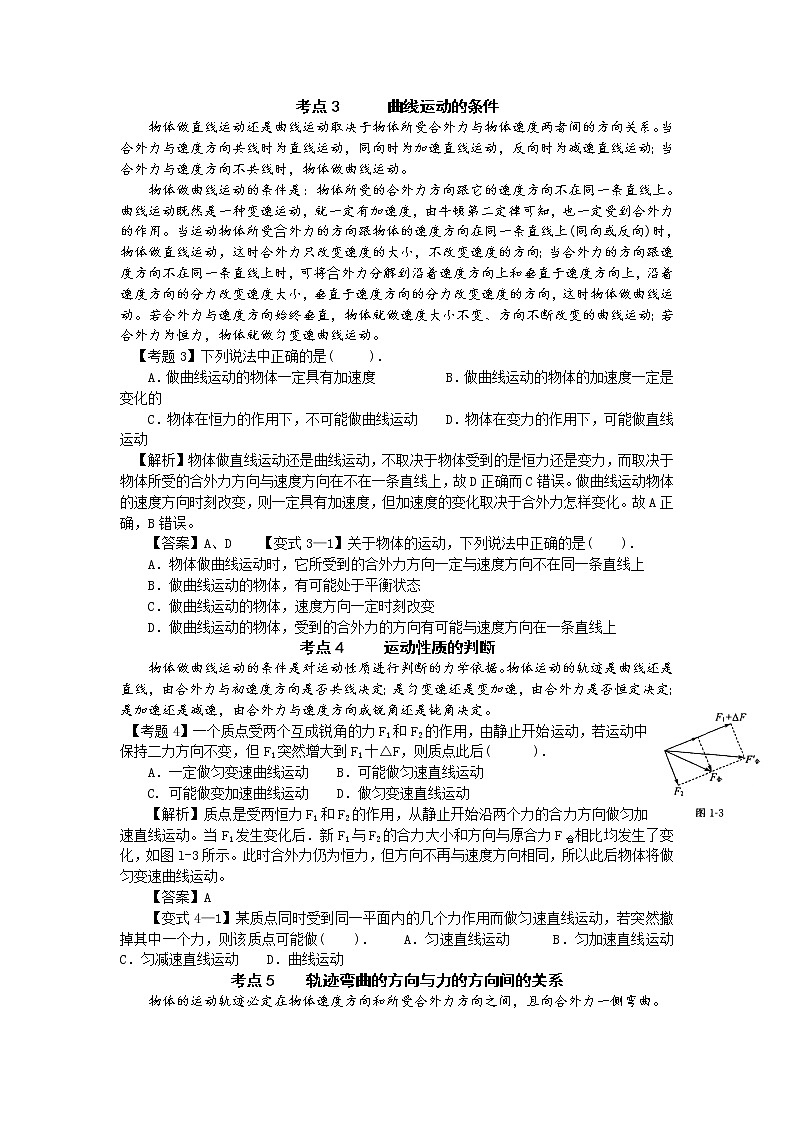 【精品学案】湖南年高考物理冲刺总复习（新人教版）：必修2 第1讲 曲线运动02