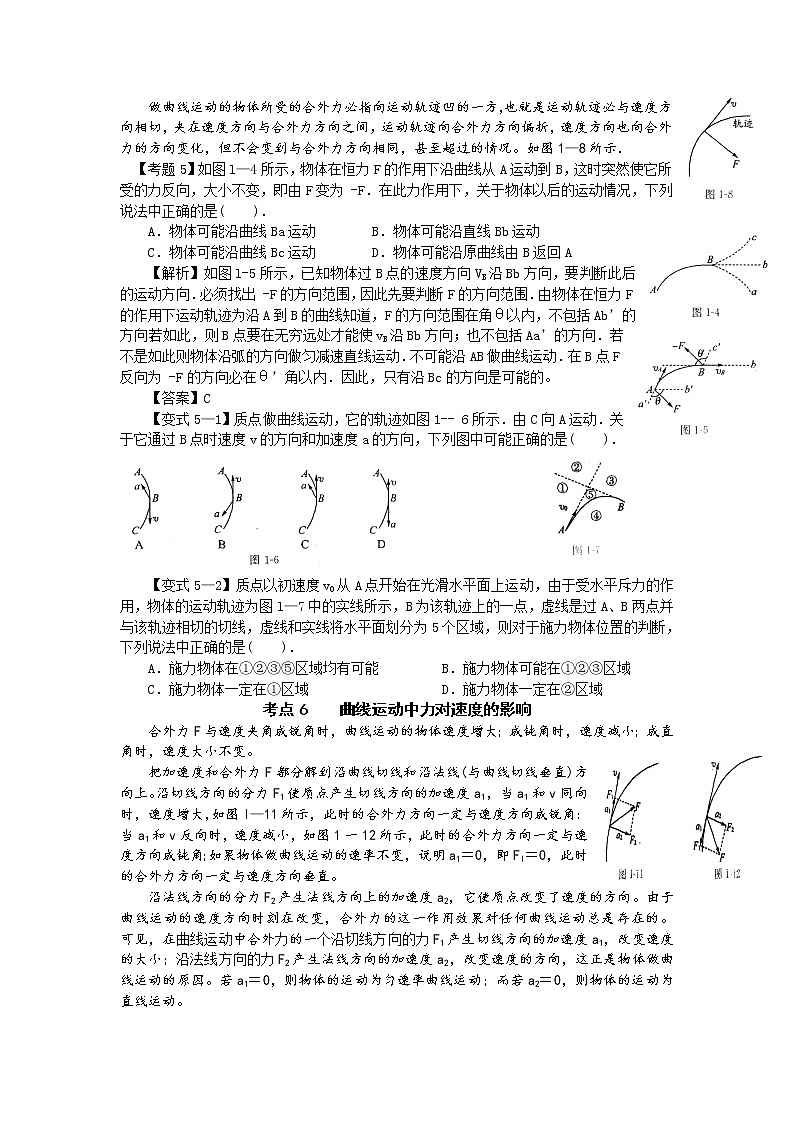 【精品学案】湖南年高考物理冲刺总复习（新人教版）：必修2 第1讲 曲线运动03