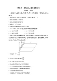 高中1.曲线运动单元测试课后作业题