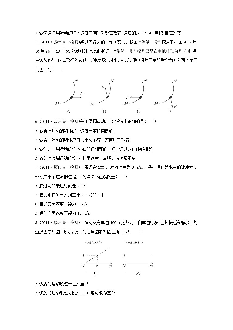高一物理单元测试 第五章 曲线运动 25（人教版必修2）02