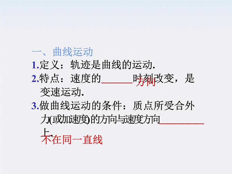 福建省高二物理一轮精品课件（新课标）：曲线运动 运动的合成与分解第2页