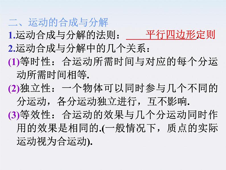 福建省高二物理一轮精品课件（新课标）：曲线运动 运动的合成与分解第3页