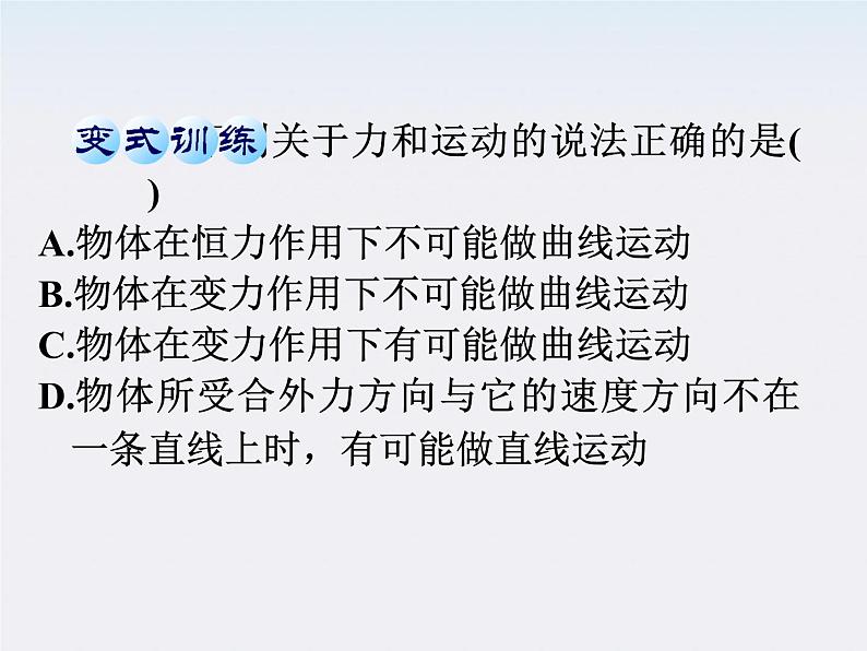 福建省高二物理一轮精品课件（新课标）：曲线运动 运动的合成与分解第6页