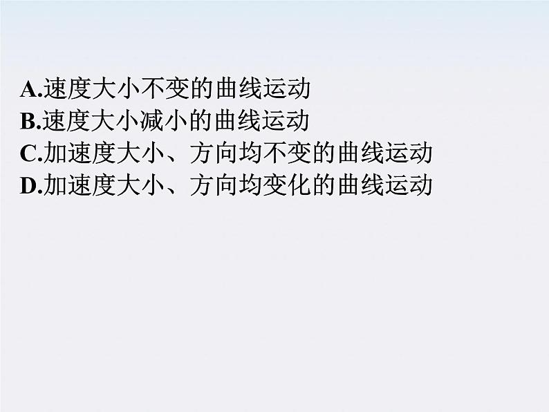 福建省高二物理一轮精品课件（新课标）：曲线运动 运动的合成与分解第8页