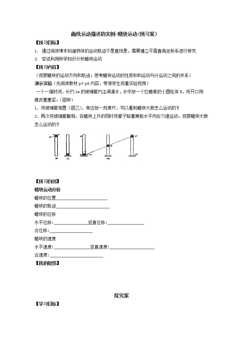 高中物理第五章曲线运动全章导学案：5.1《曲线运动》2（人教版必修2）01