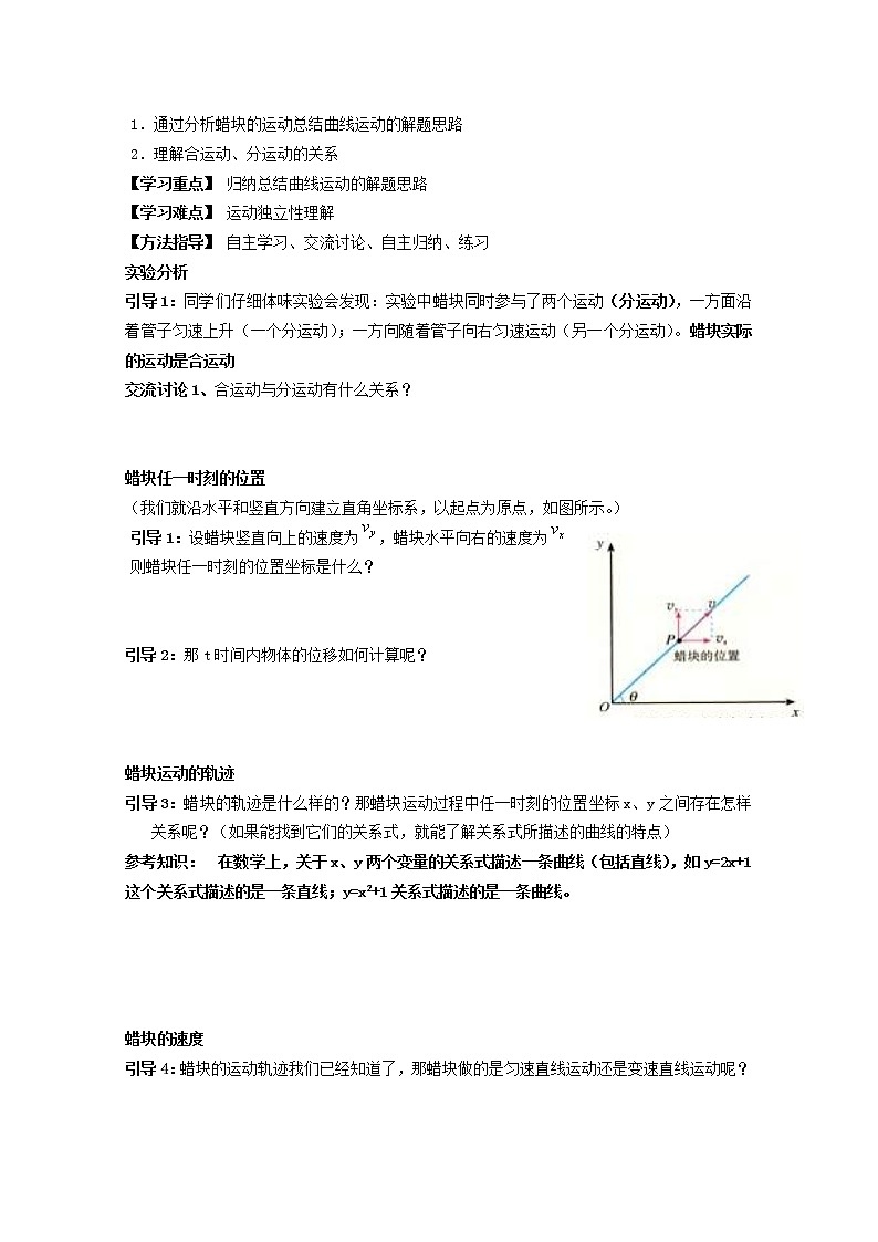 高中物理第五章曲线运动全章导学案：5.1《曲线运动》2（人教版必修2）02