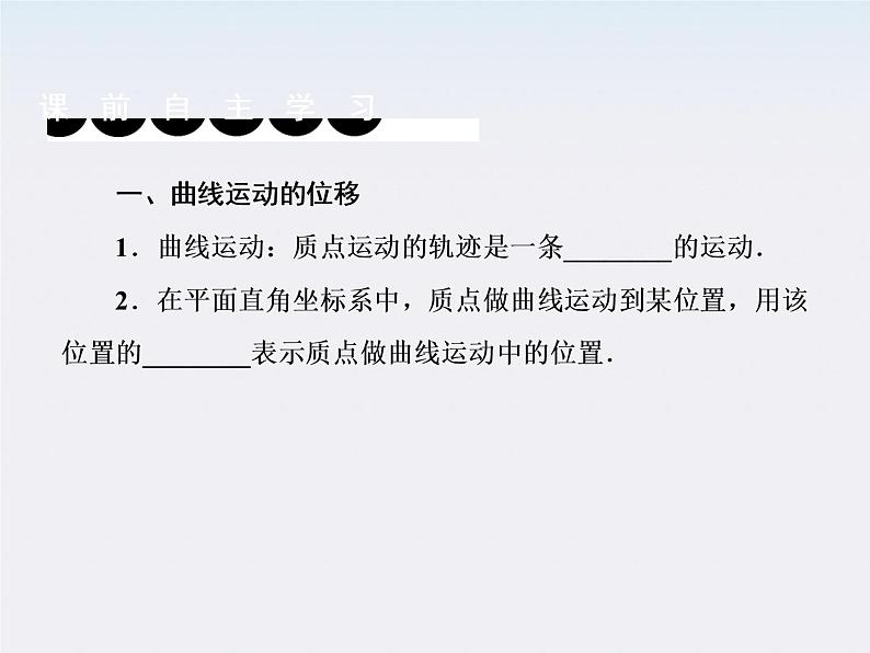 版高中物理（人教版必修2）同步学习方略课件5-1《曲线运动》06