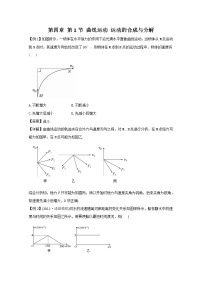 高中物理人教版 (新课标)必修21.曲线运动课后练习题