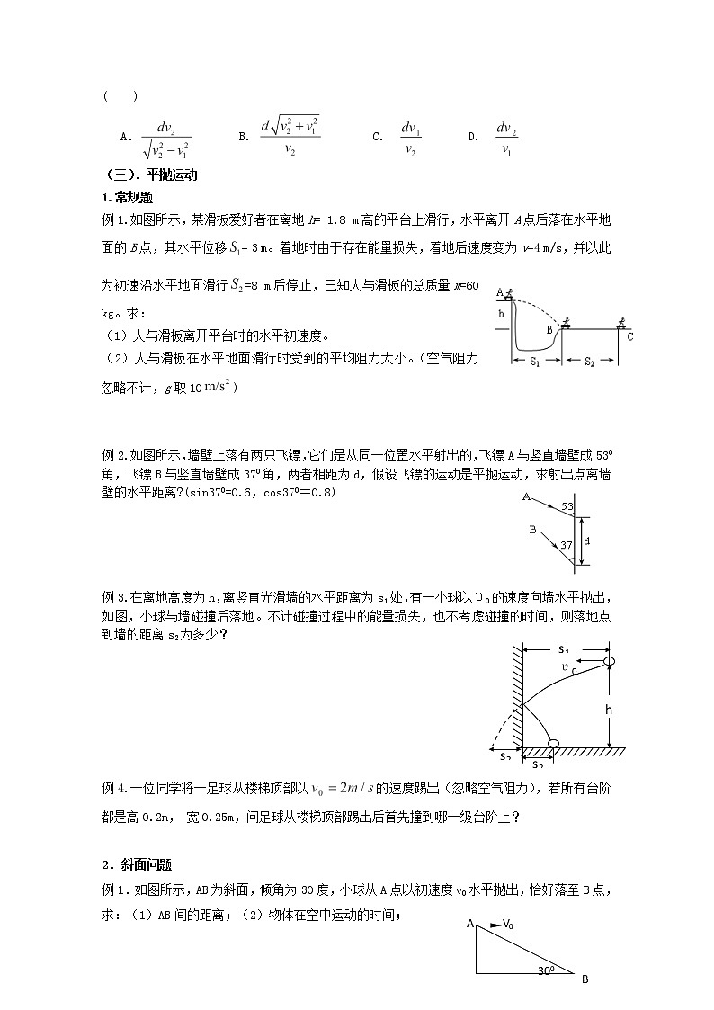 河南省沁阳一中高一物理必修2《曲线运动》章综合复习导学案（人教版）第2页